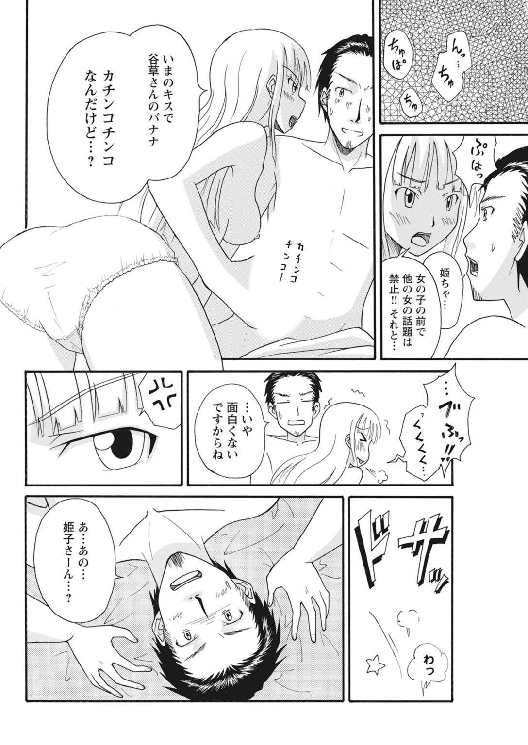 実践18禁!!処女がカラダで試す極限快感【増量版】 43