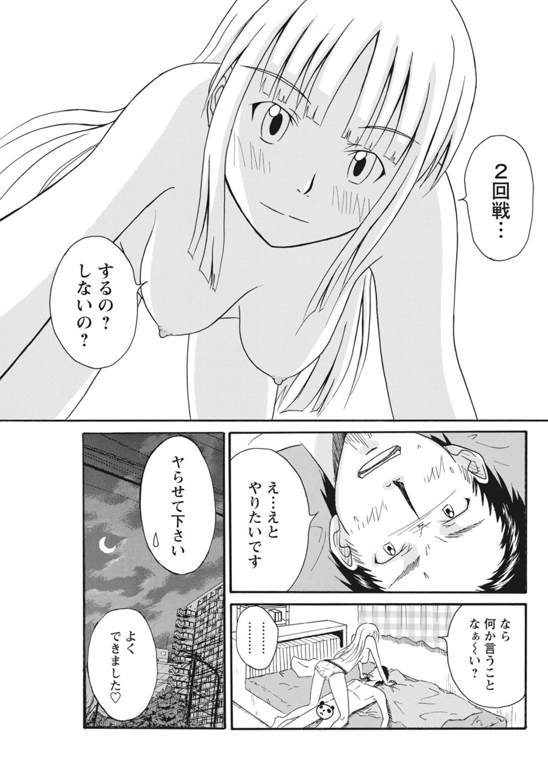 実践18禁!!処女がカラダで試す極限快感【増量版】 44