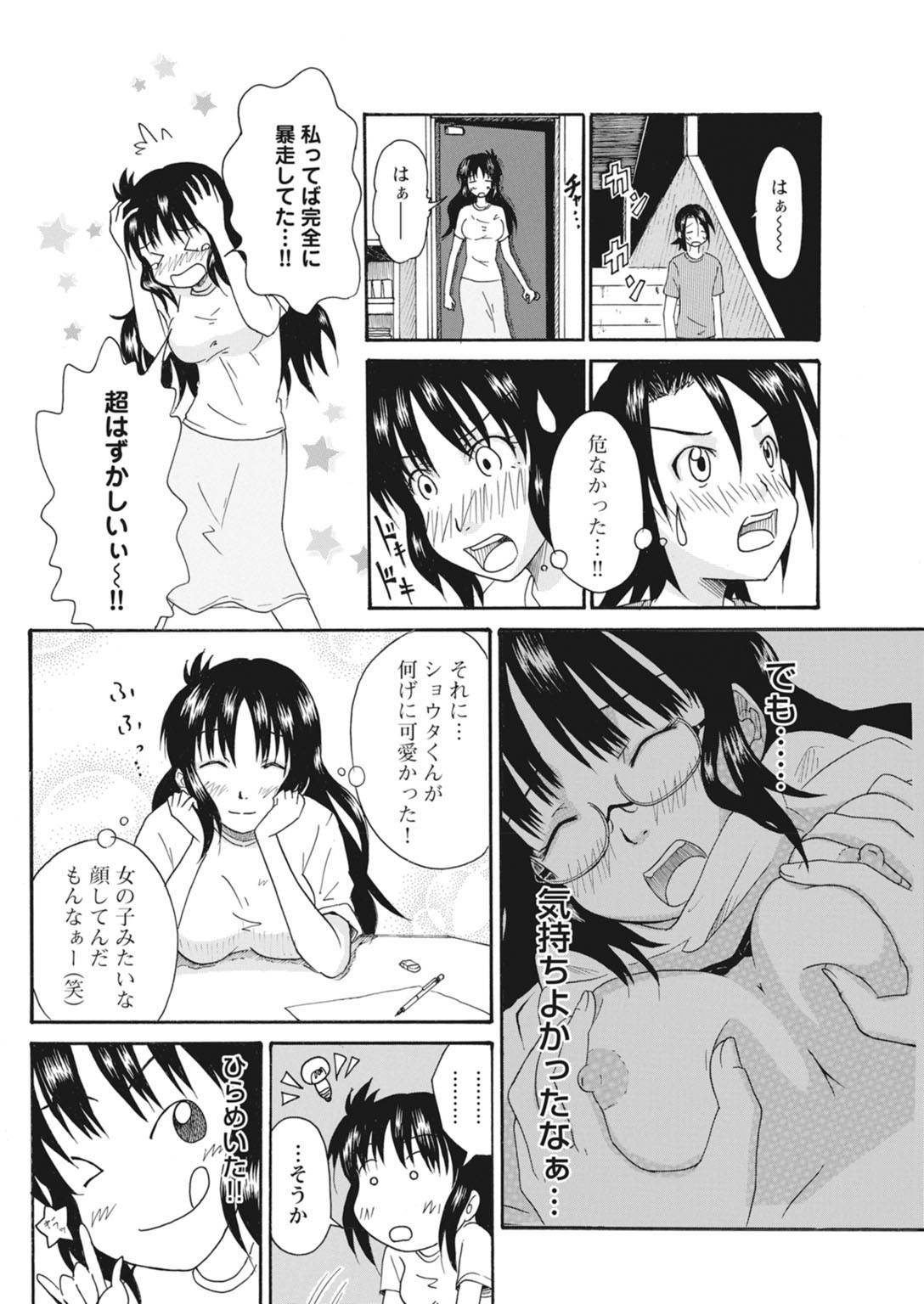 実践18禁!!処女がカラダで試す極限快感【増量版】 47