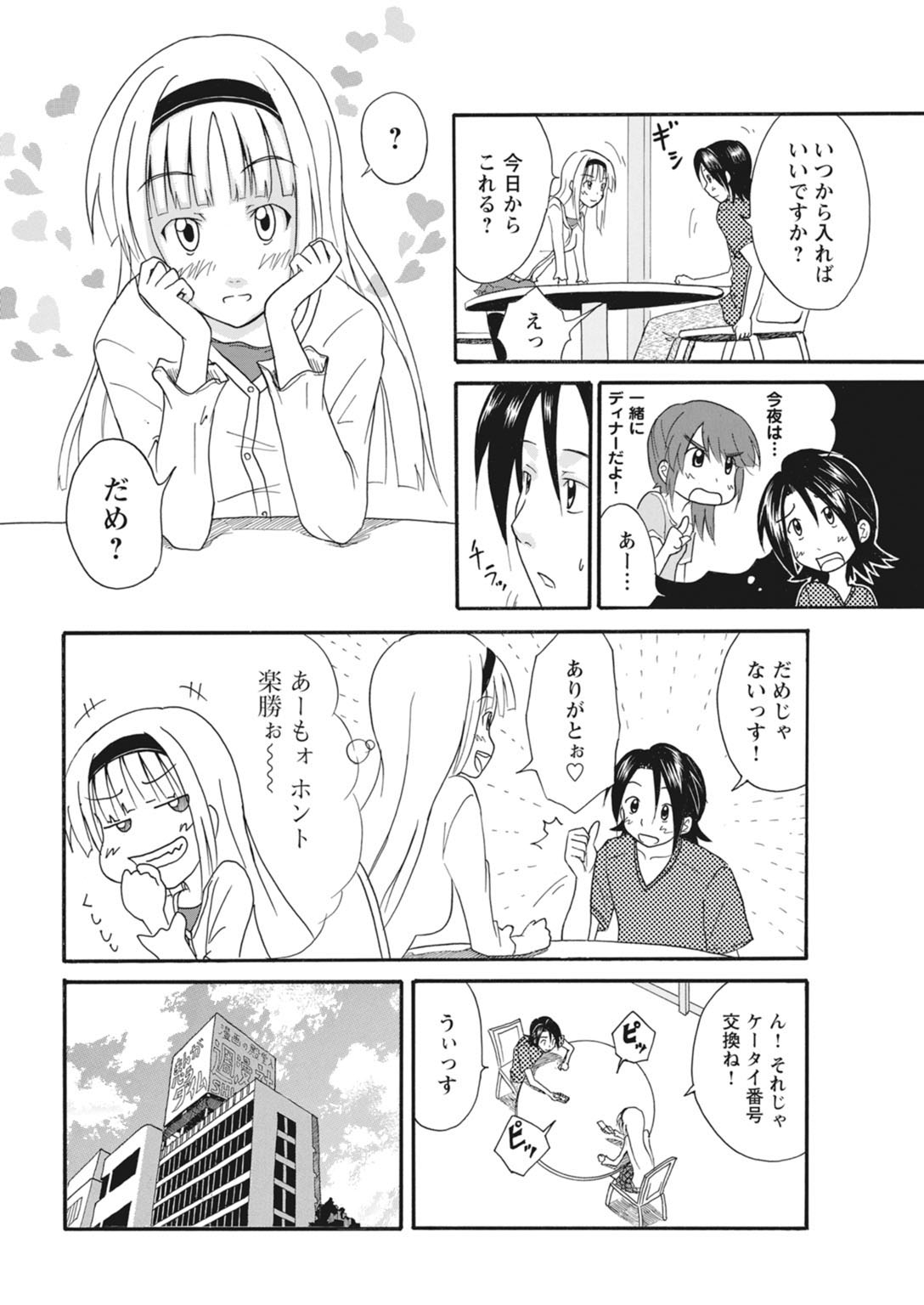 実践18禁!!処女がカラダで試す極限快感【増量版】 54