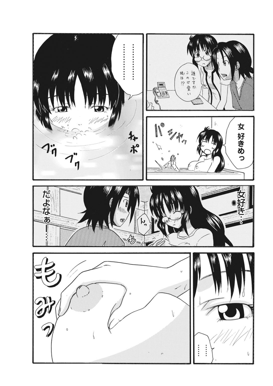 実践18禁!!処女がカラダで試す極限快感【増量版】 67