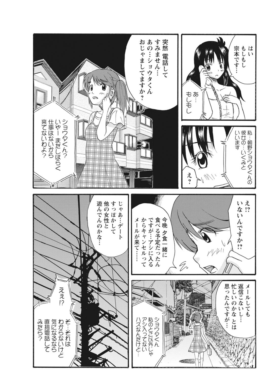 実践18禁!!処女がカラダで試す極限快感【増量版】 73
