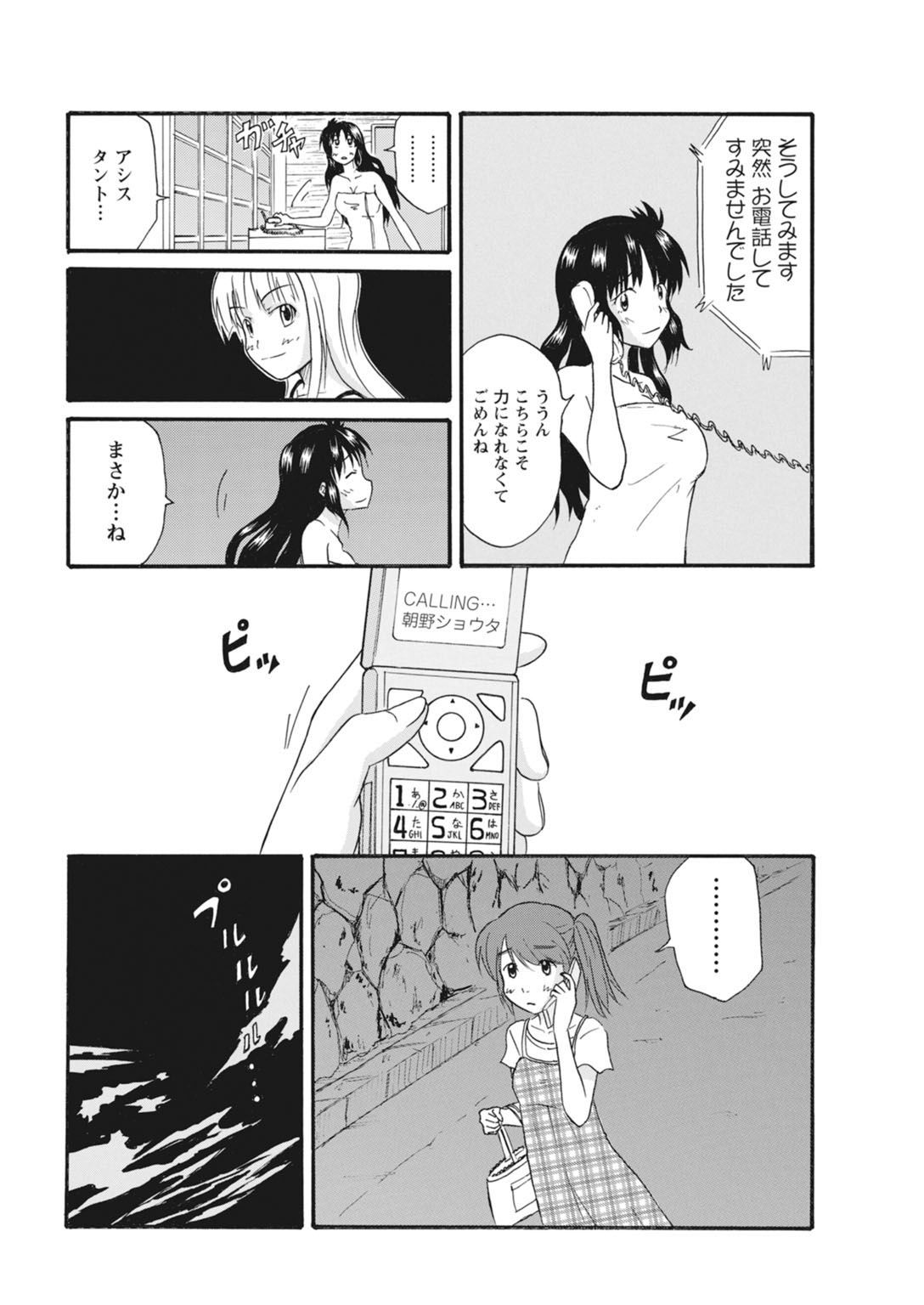 実践18禁!!処女がカラダで試す極限快感【増量版】 74