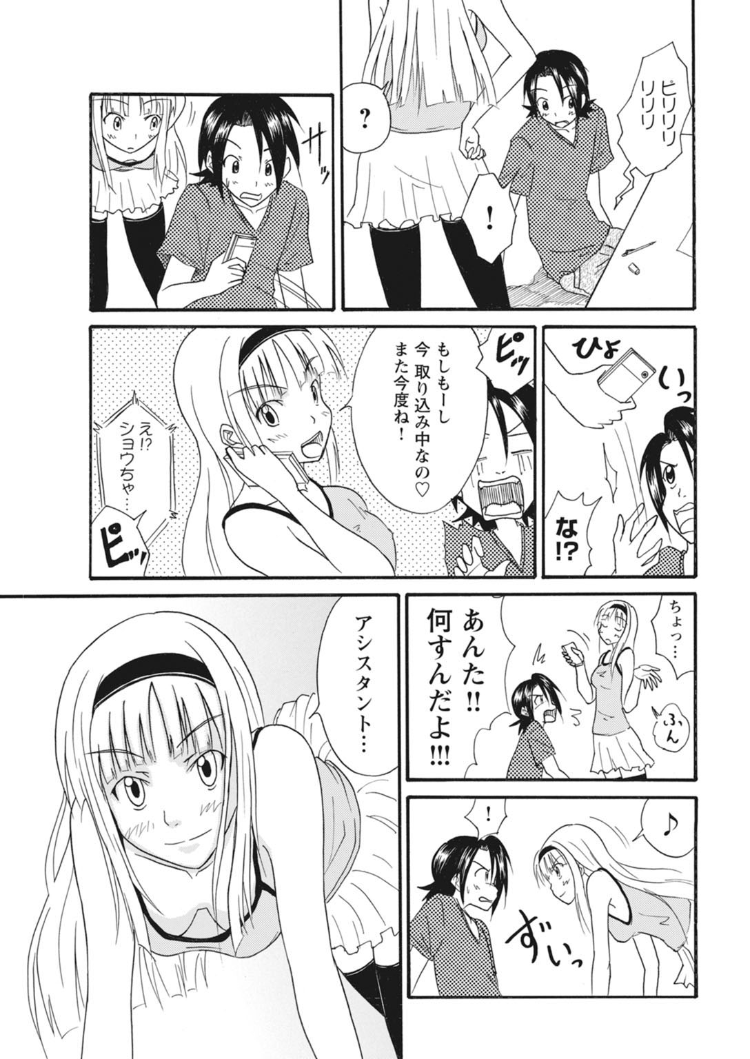 実践18禁!!処女がカラダで試す極限快感【増量版】 75