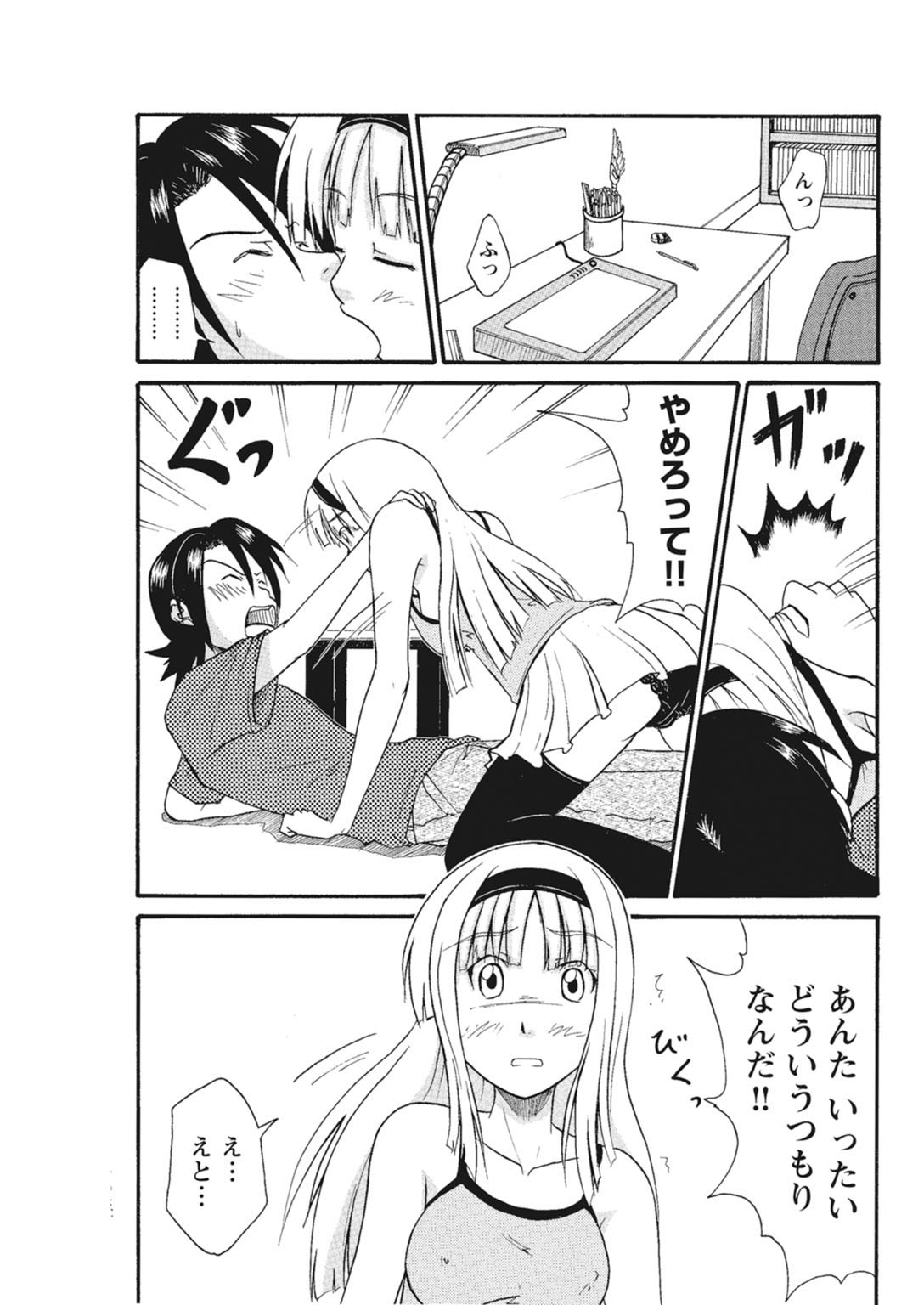 実践18禁!!処女がカラダで試す極限快感【増量版】 78