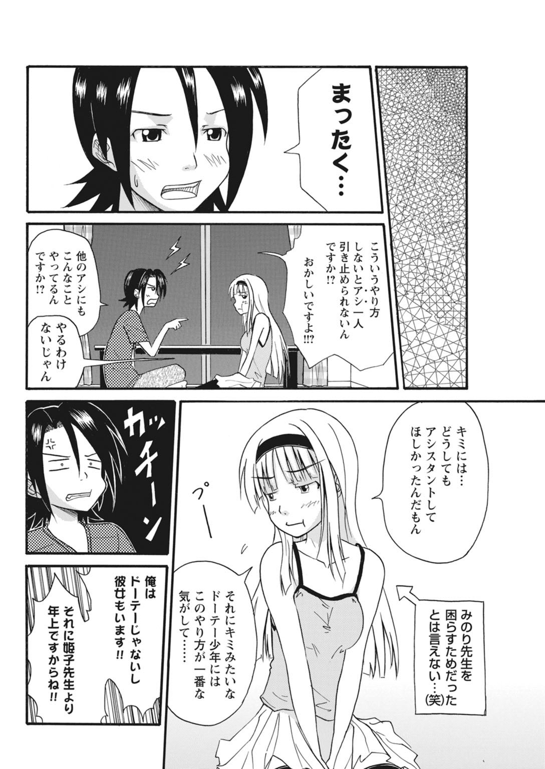実践18禁!!処女がカラダで試す極限快感【増量版】 79