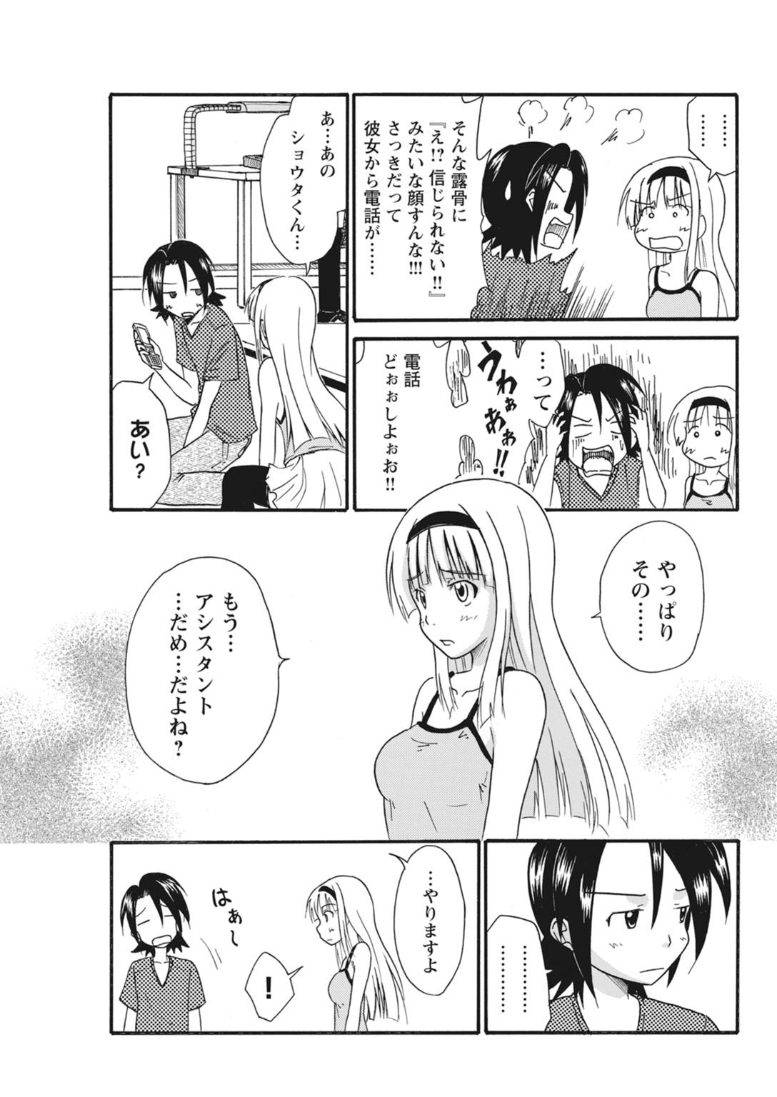 実践18禁!!処女がカラダで試す極限快感【増量版】 80