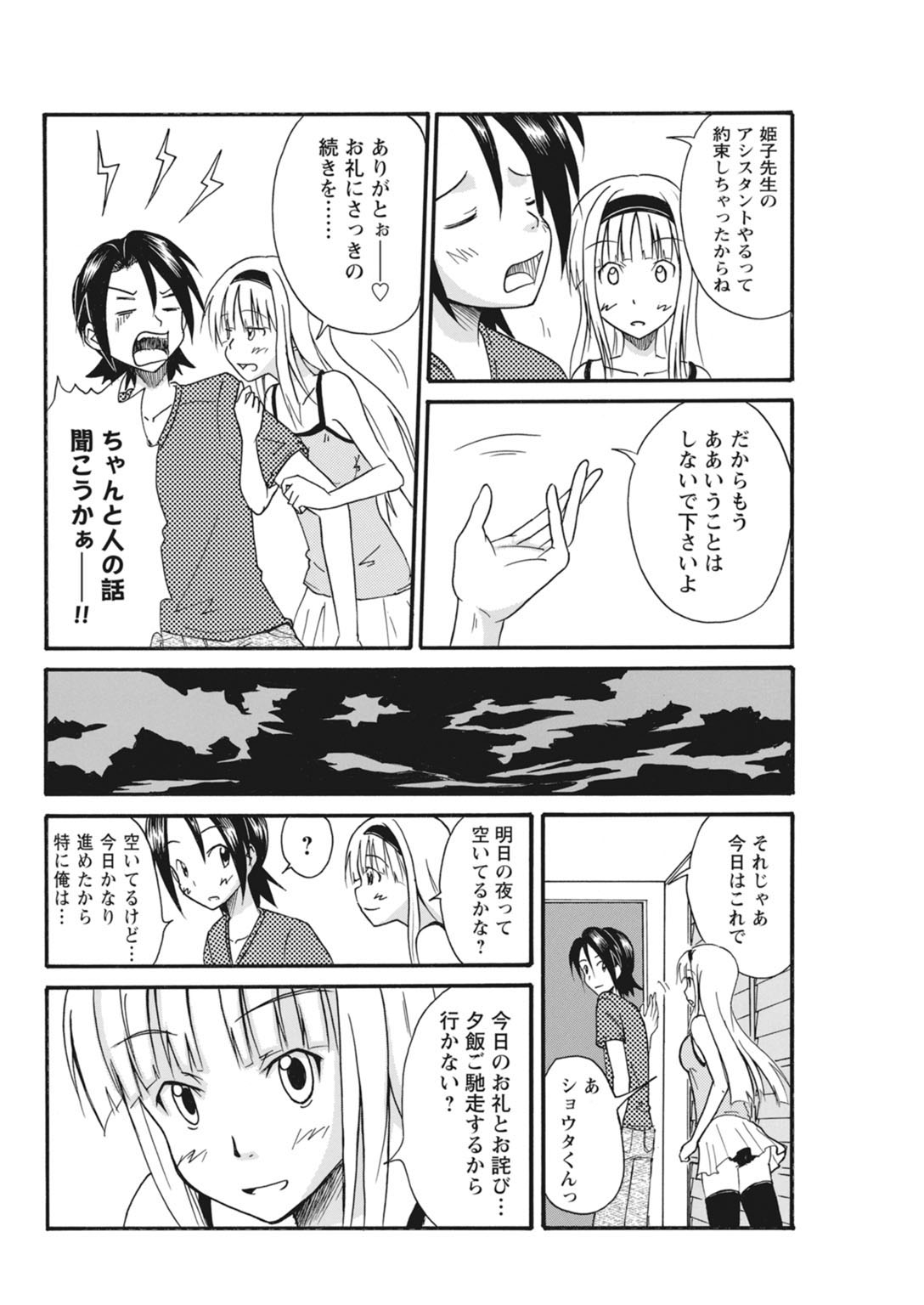 実践18禁!!処女がカラダで試す極限快感【増量版】 81