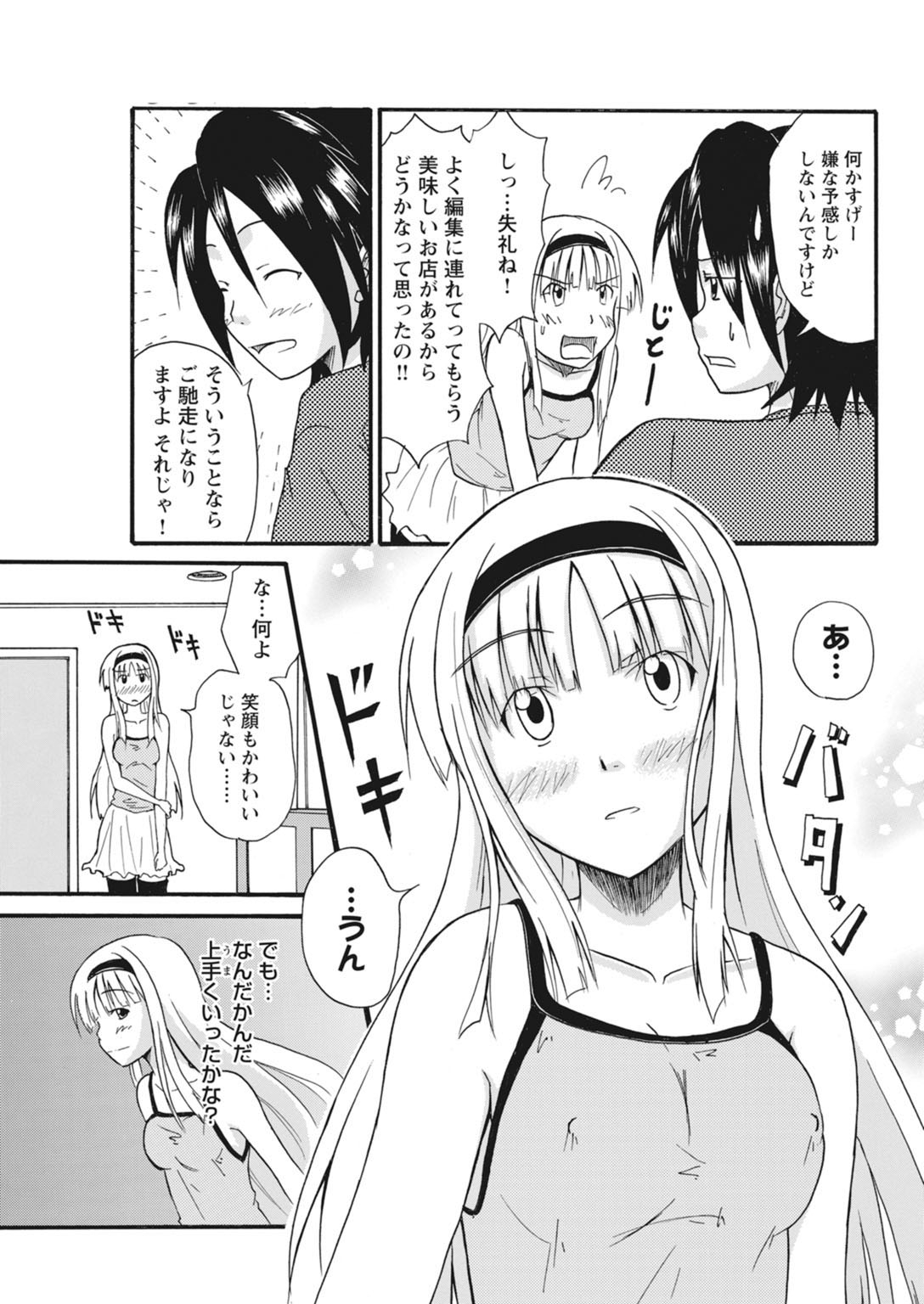 実践18禁!!処女がカラダで試す極限快感【増量版】 82