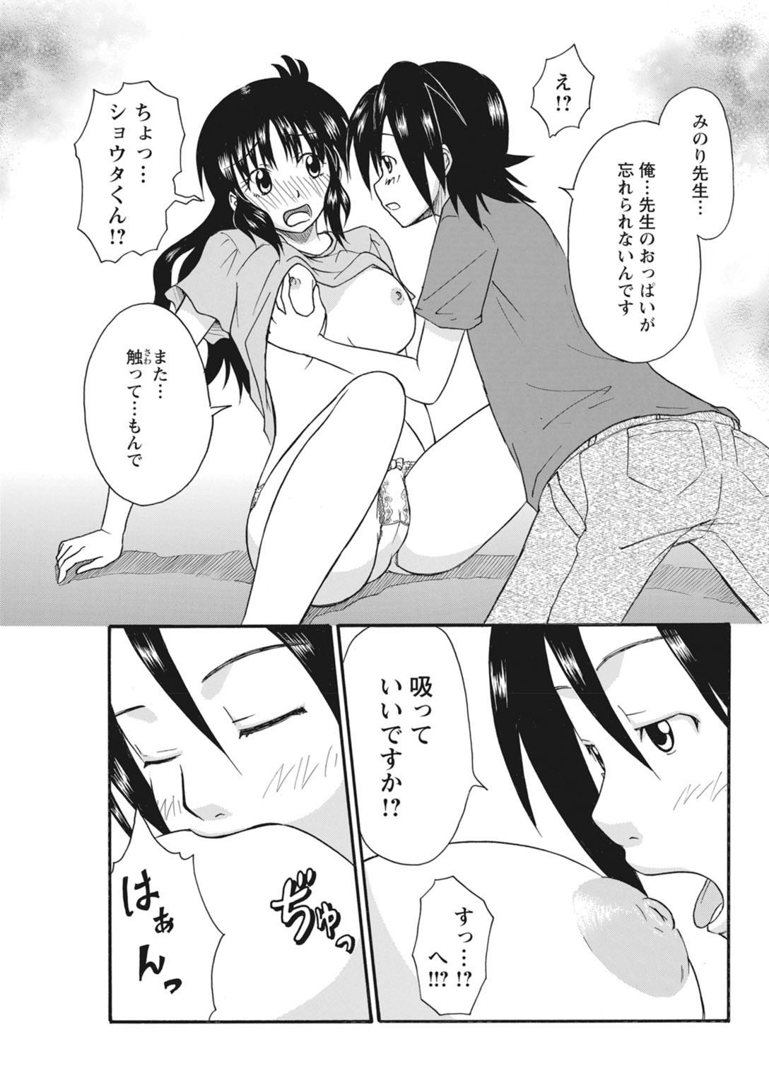 実践18禁!!処女がカラダで試す極限快感【増量版】 86