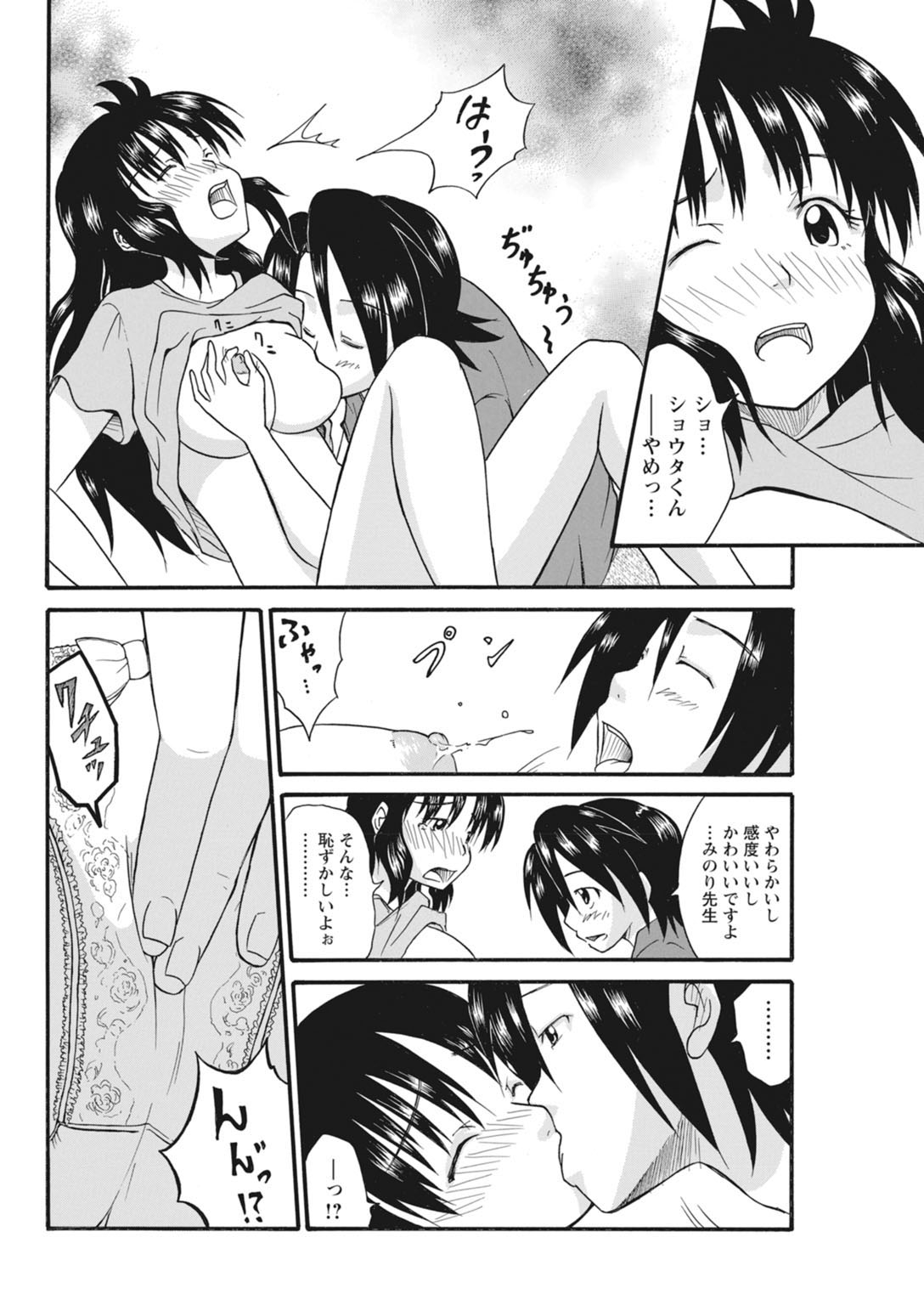 実践18禁!!処女がカラダで試す極限快感【増量版】 87