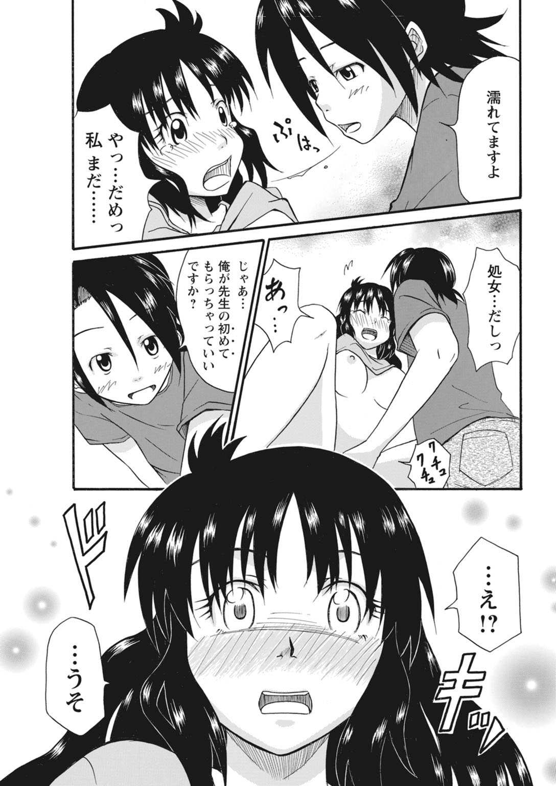 実践18禁!!処女がカラダで試す極限快感【増量版】 88