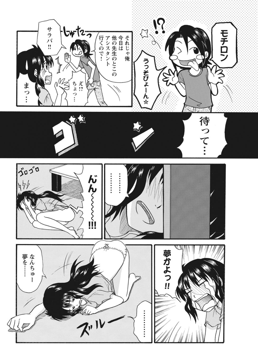 実践18禁!!処女がカラダで試す極限快感【増量版】 89