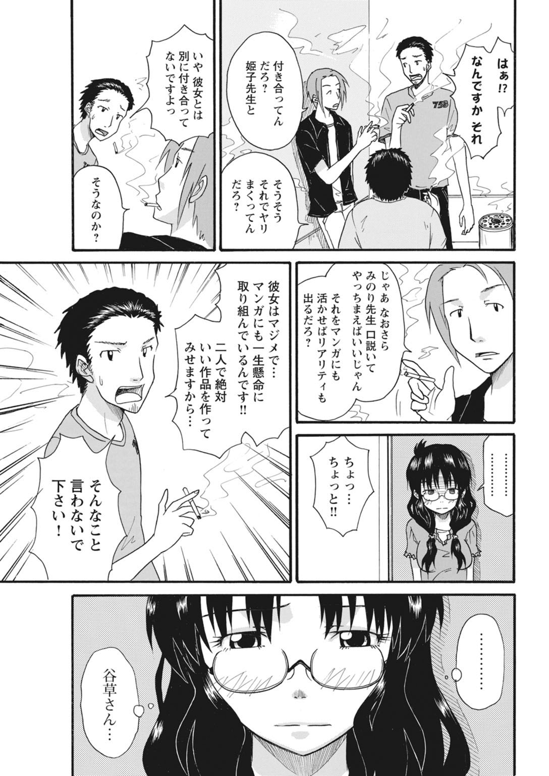 実践18禁!!処女がカラダで試す極限快感【増量版】 92