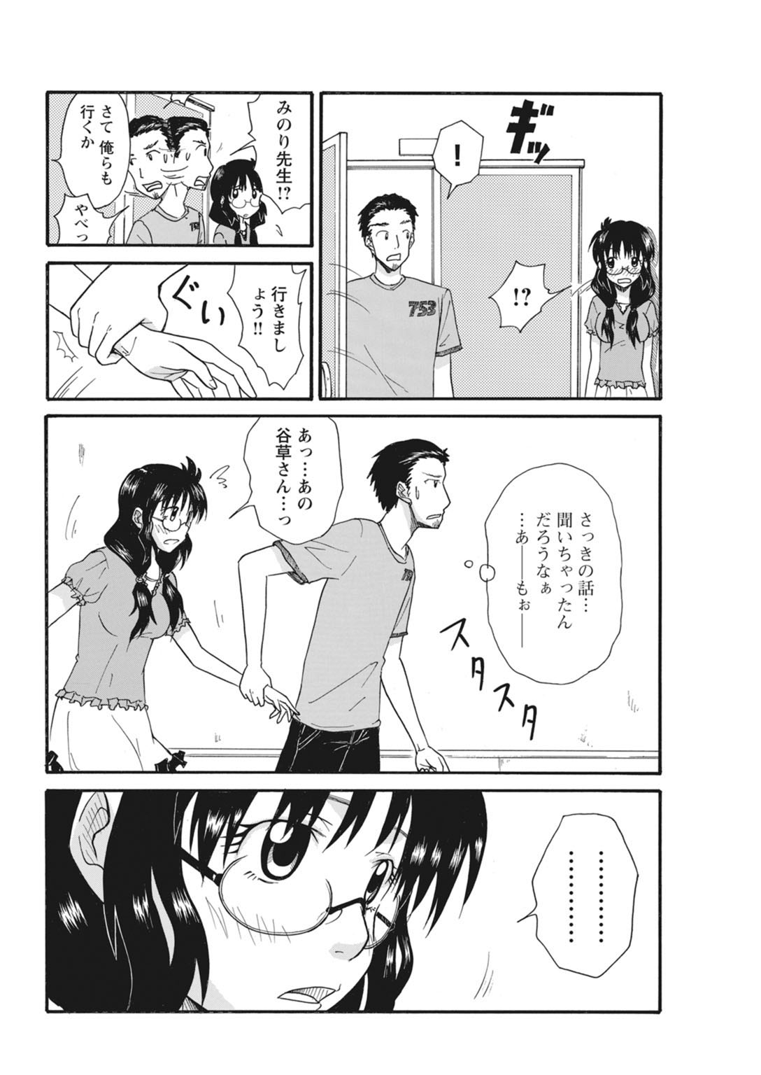 実践18禁!!処女がカラダで試す極限快感【増量版】 93