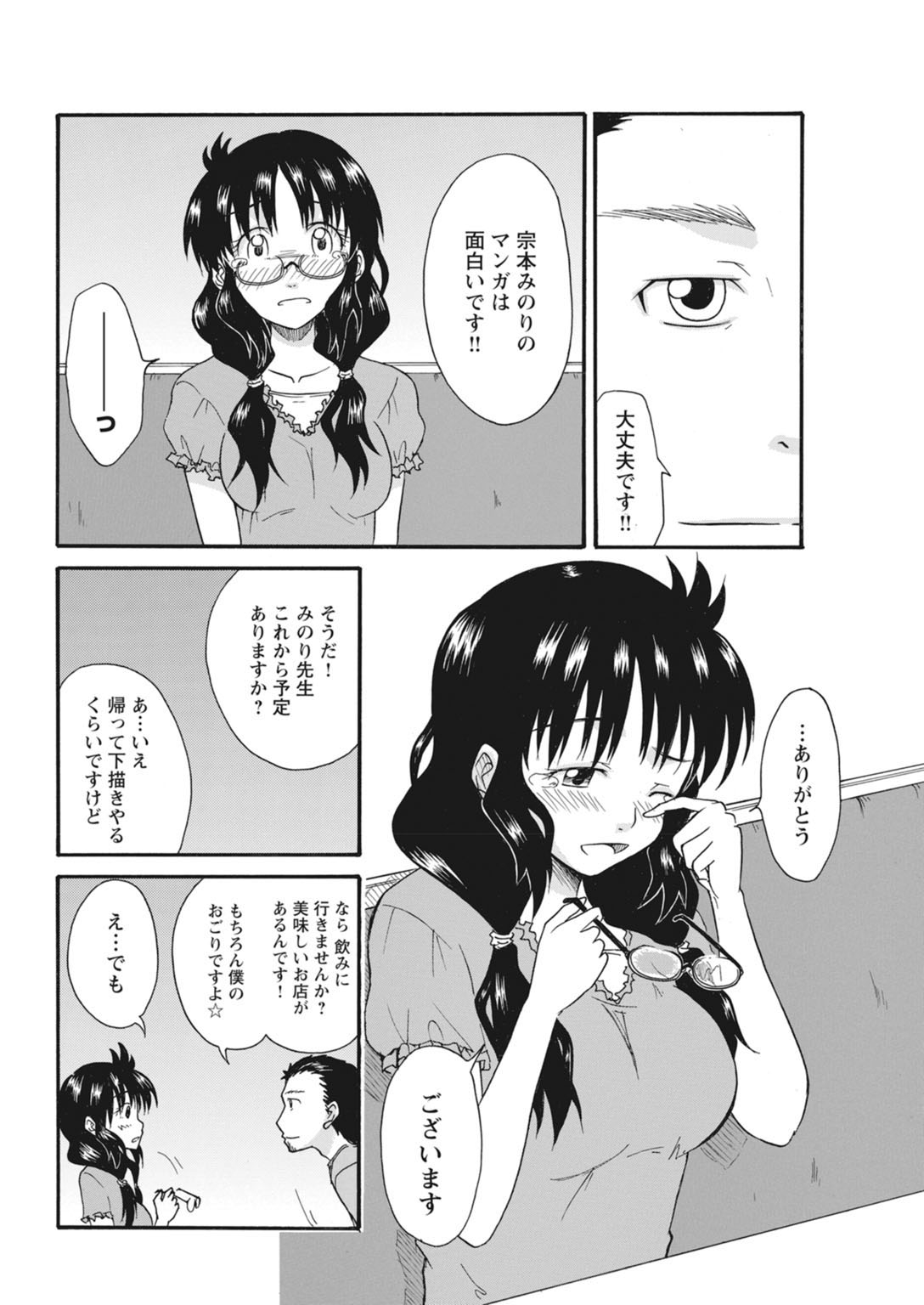 実践18禁!!処女がカラダで試す極限快感【増量版】 95