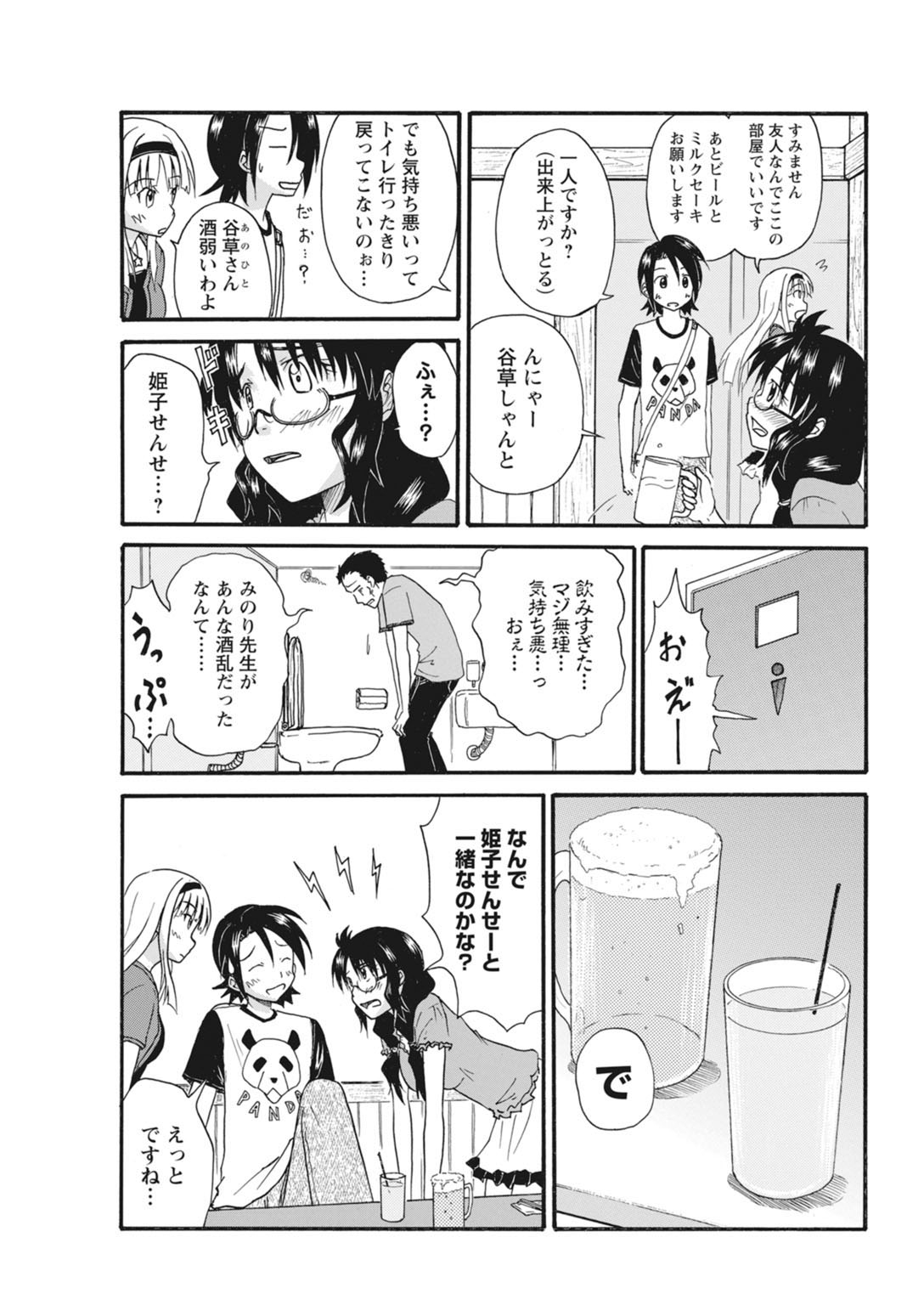 実践18禁!!処女がカラダで試す極限快感【増量版】 98