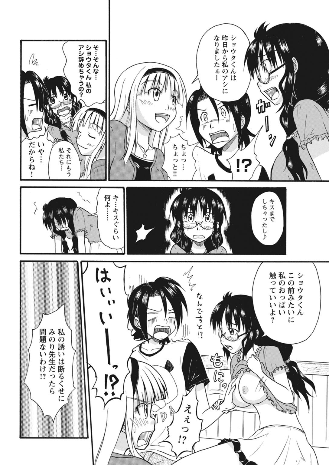 実践18禁!!処女がカラダで試す極限快感【増量版】 99