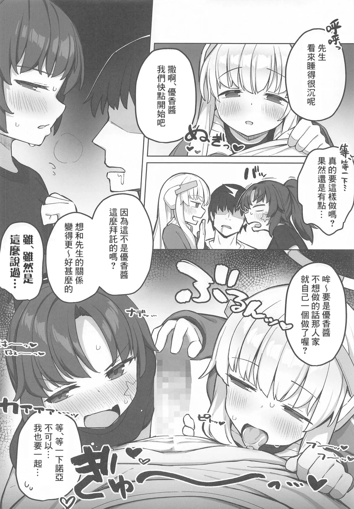 Seito to XX na Nichijou Millennium Hen - Page 17