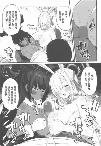 Seito to XX na Nichijou Millennium Hen 4