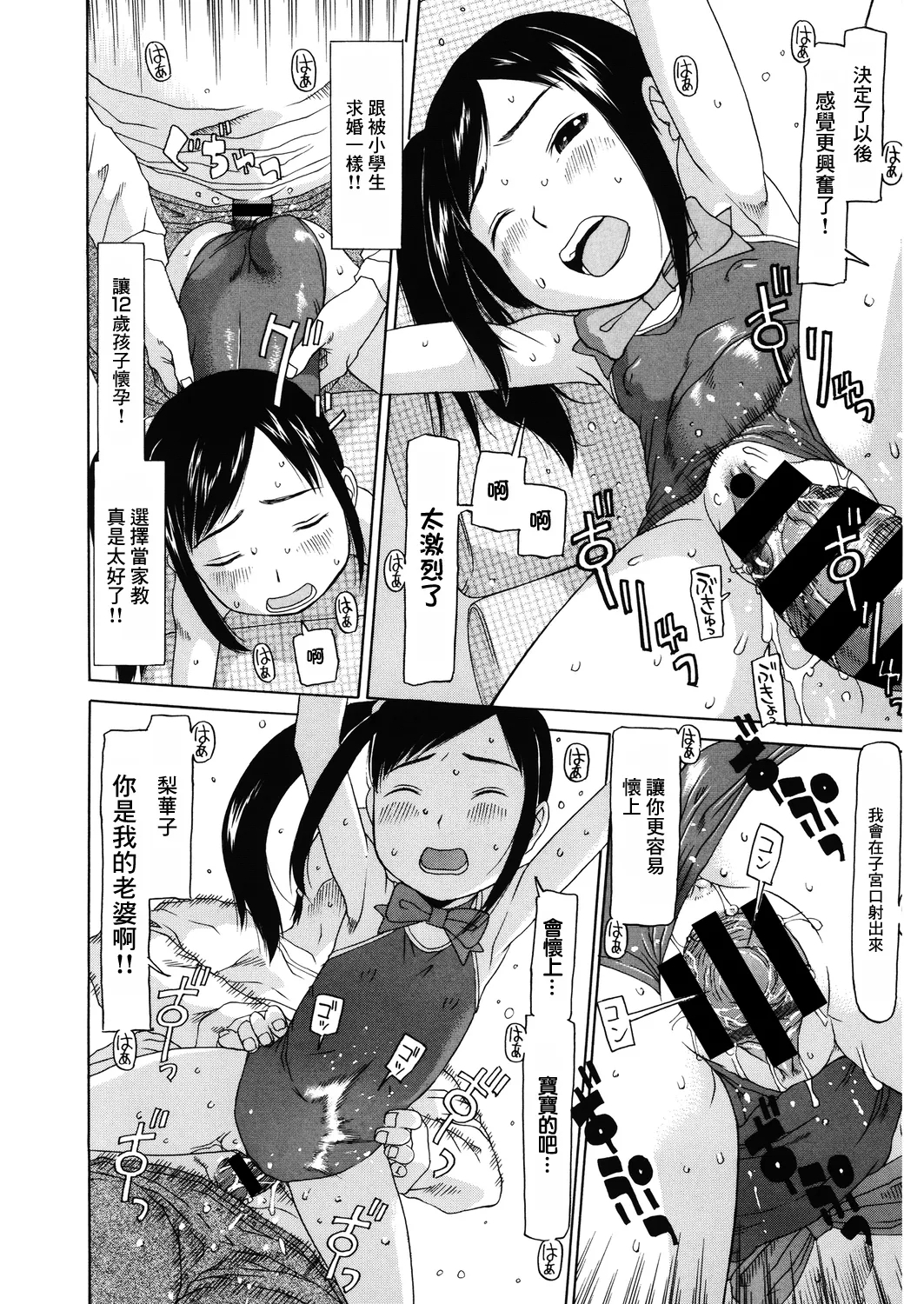 私のスッペシャル - Page 14