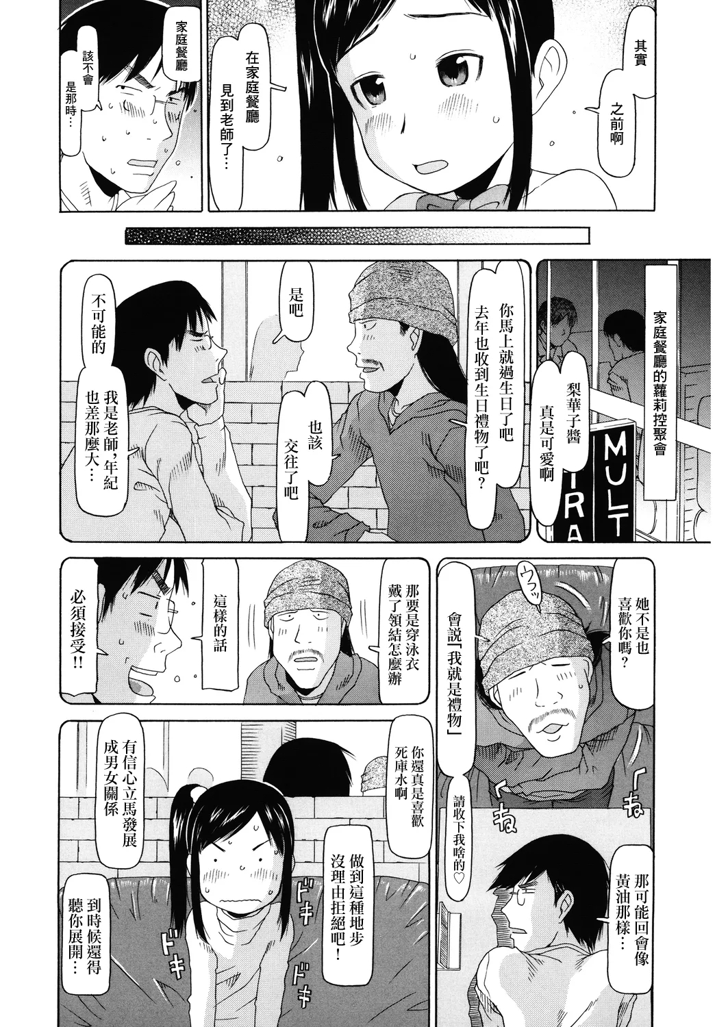 私のスッペシャル - Page 6