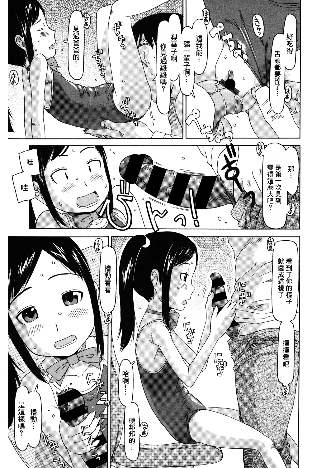 私のスッペシャル - Page 9