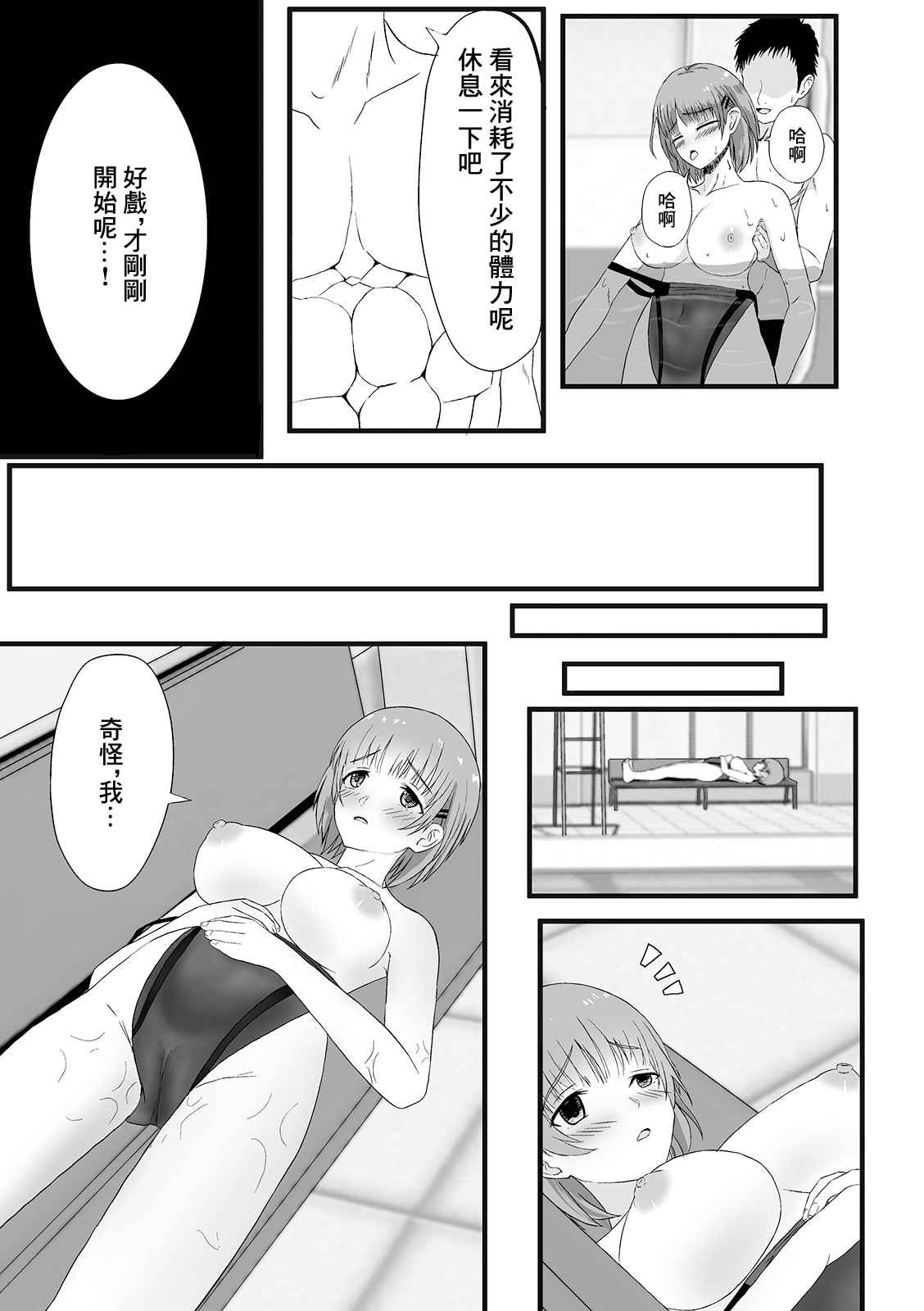 そんなつもりじゃないのに…っ! - Page 11