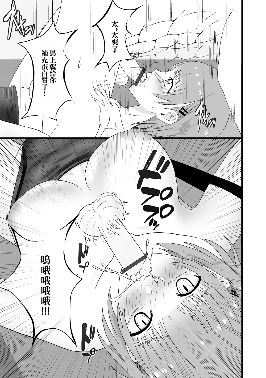 そんなつもりじゃないのに…っ! - Page 13