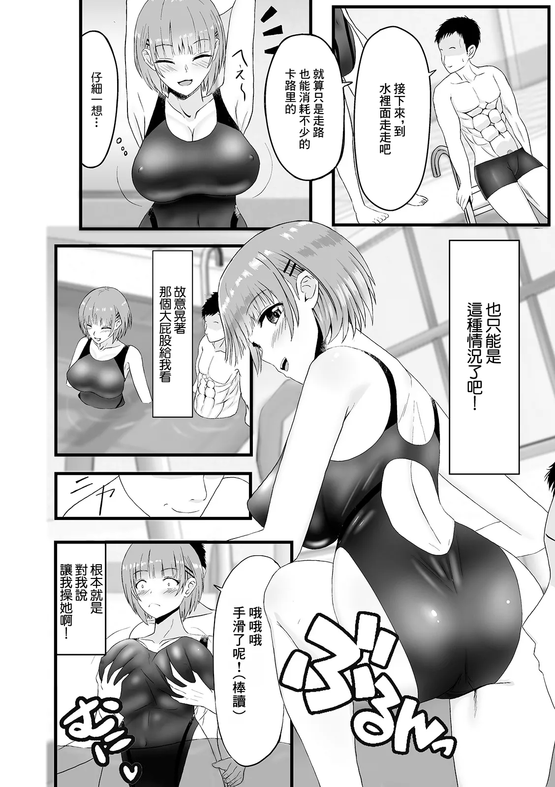 そんなつもりじゃないのに…っ! - Page 4