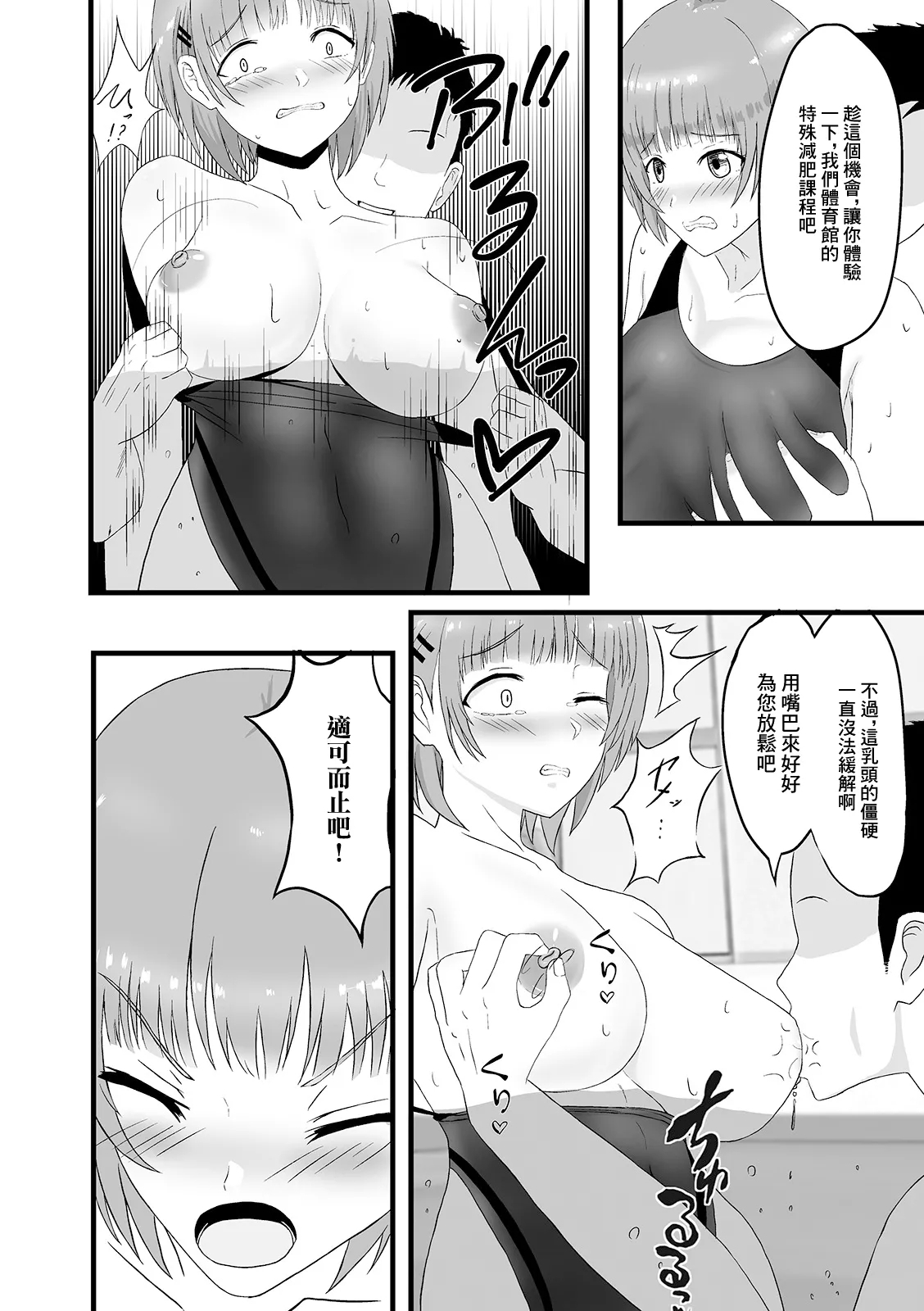 そんなつもりじゃないのに…っ! - Page 6