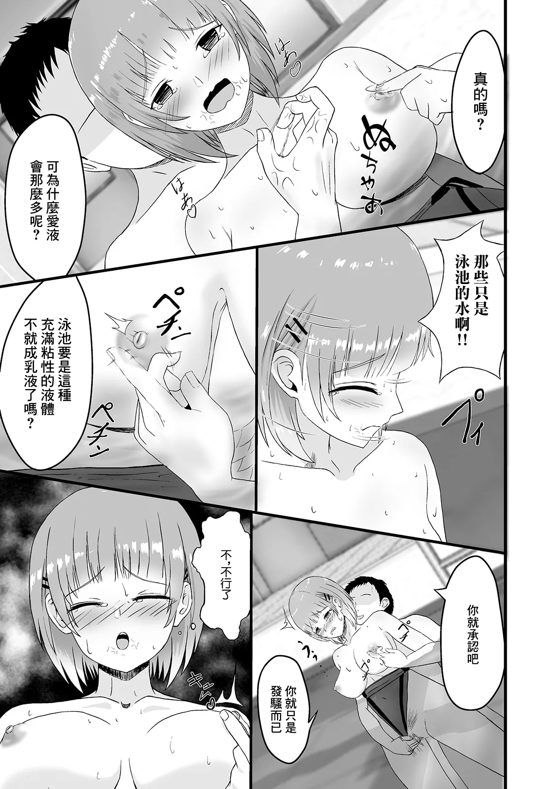 そんなつもりじゃないのに…っ! - Page 9