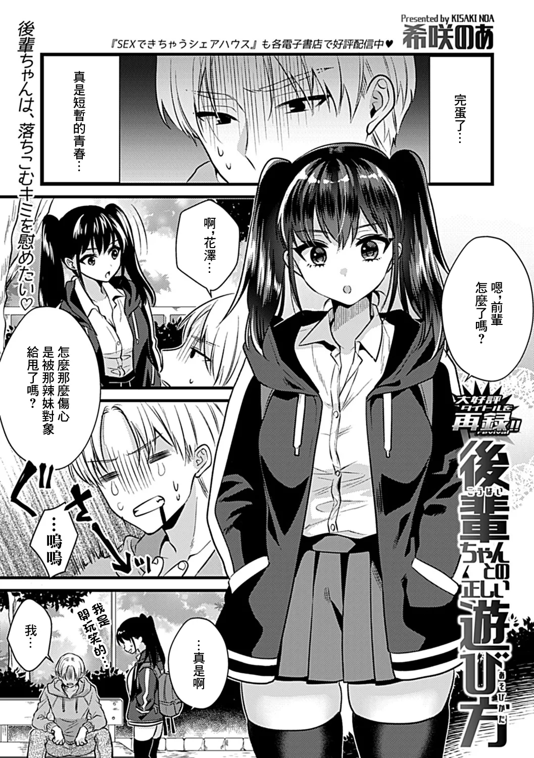 希咲のあ_後輩ちゃんとの正しい遊び方~ - Page 2