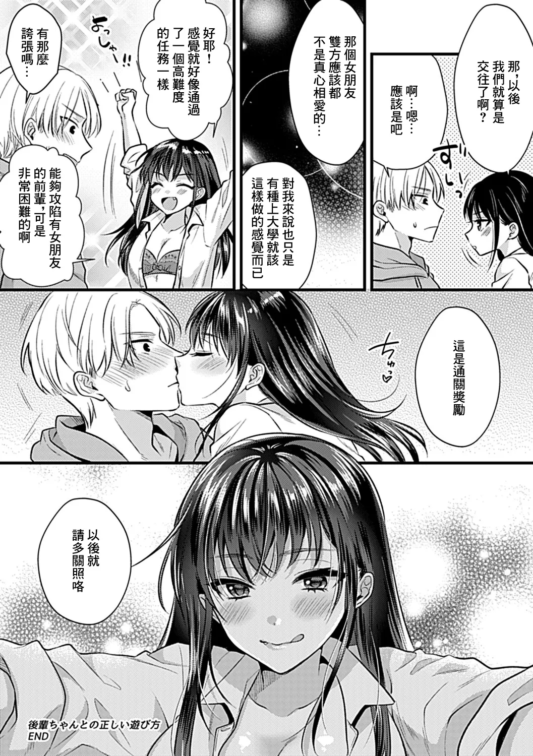 希咲のあ_後輩ちゃんとの正しい遊び方~ - Page 21