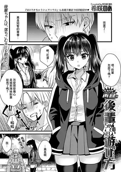 希咲のあ_後輩ちゃんとの正しい遊び方~ 2