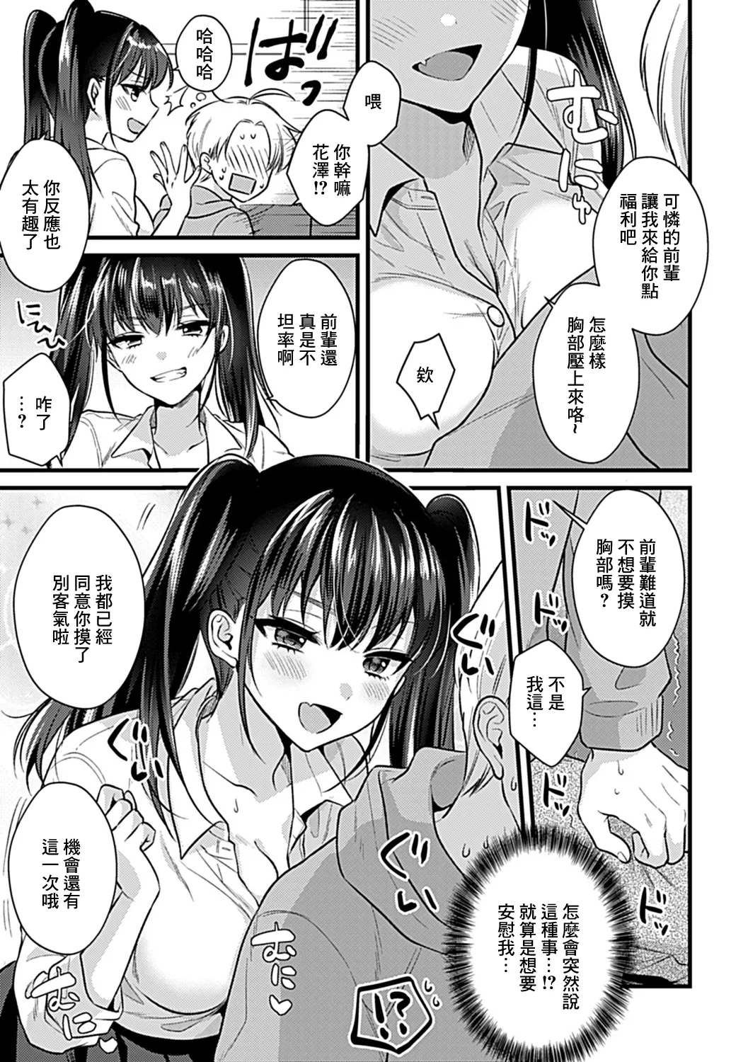 希咲のあ_後輩ちゃんとの正しい遊び方~ - Page 6