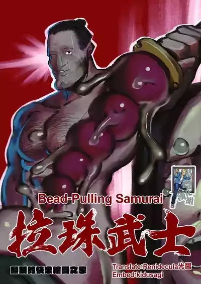 Bead-Pulling Samurai 2