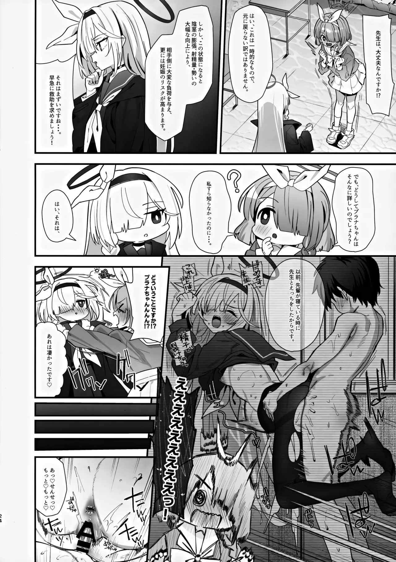 Sensei Douiu Koto desu ka!? 22