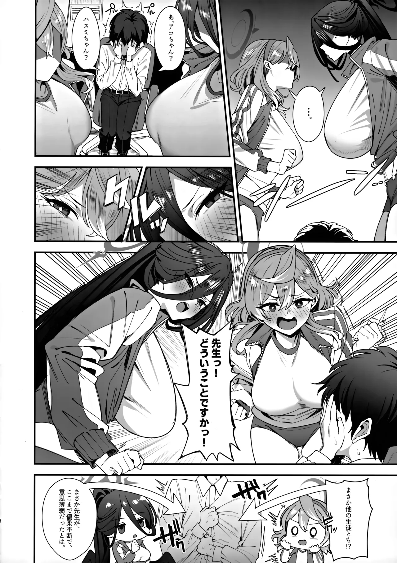 Sensei Douiu Koto desu ka!? 6