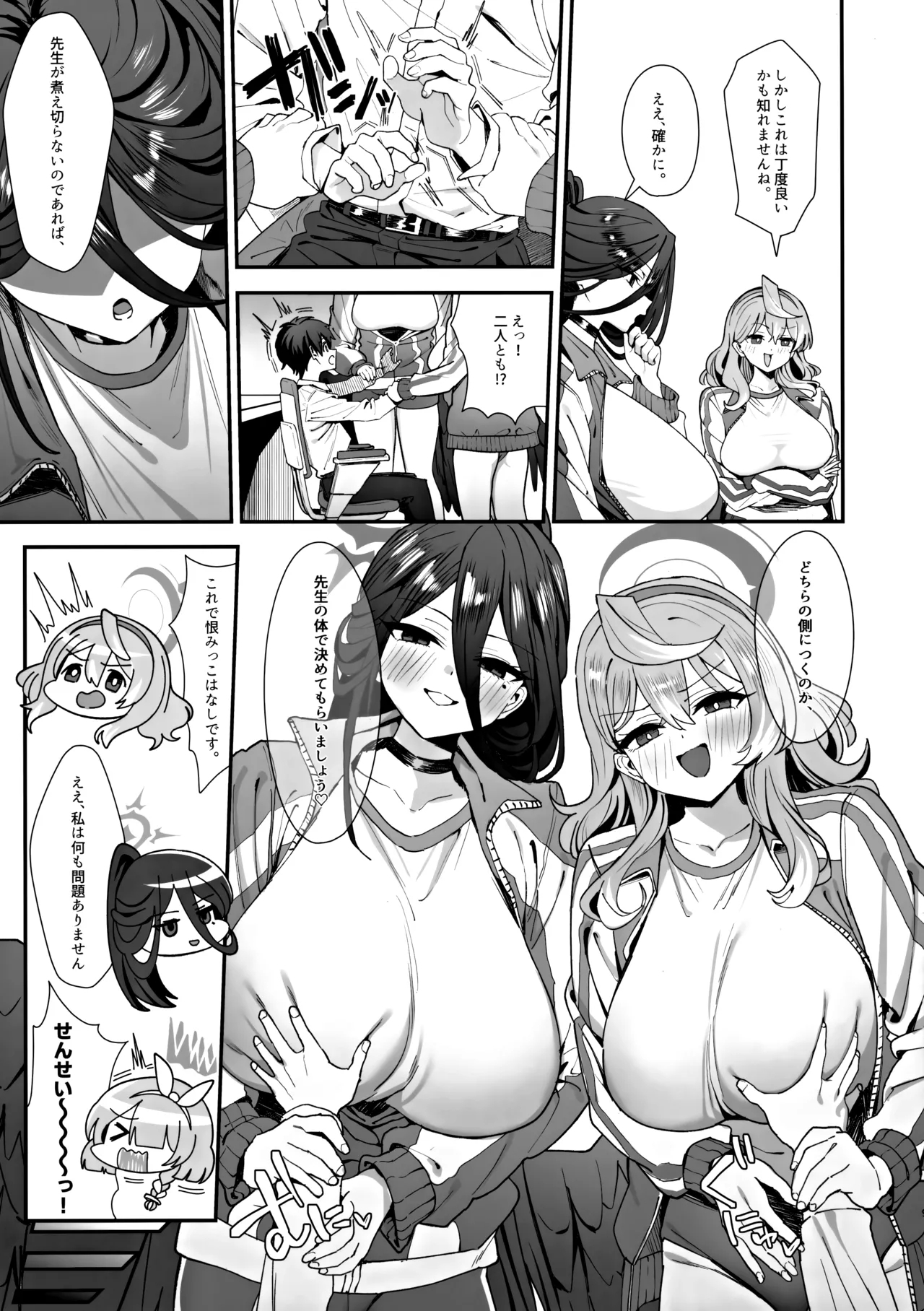 Sensei Douiu Koto desu ka!? 7