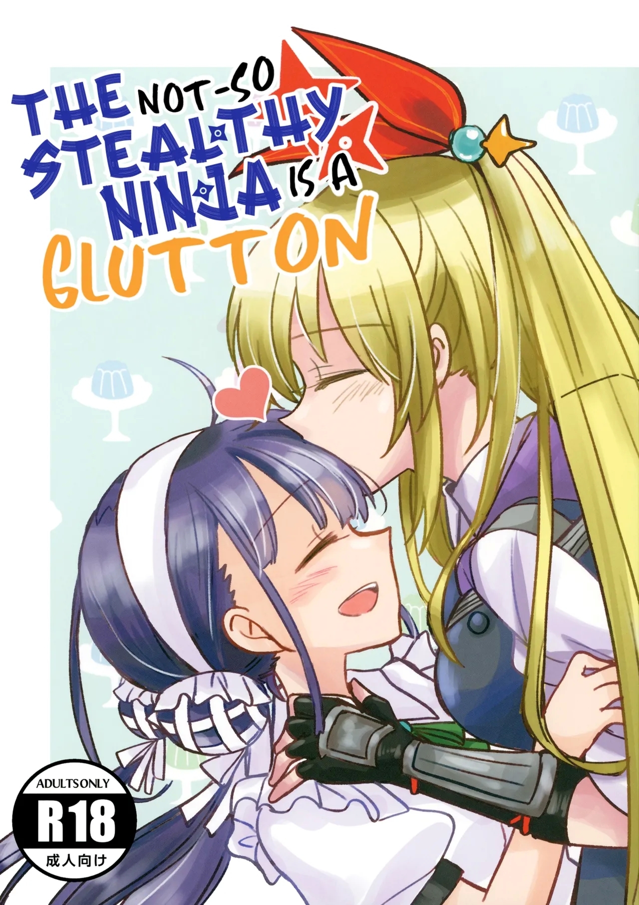 [玉砕島 (38式)] 忍ばぬ忍者は食いしん坊 (ヘブンバーンズレッド) [DL版] - Hentaiaz.com - 1