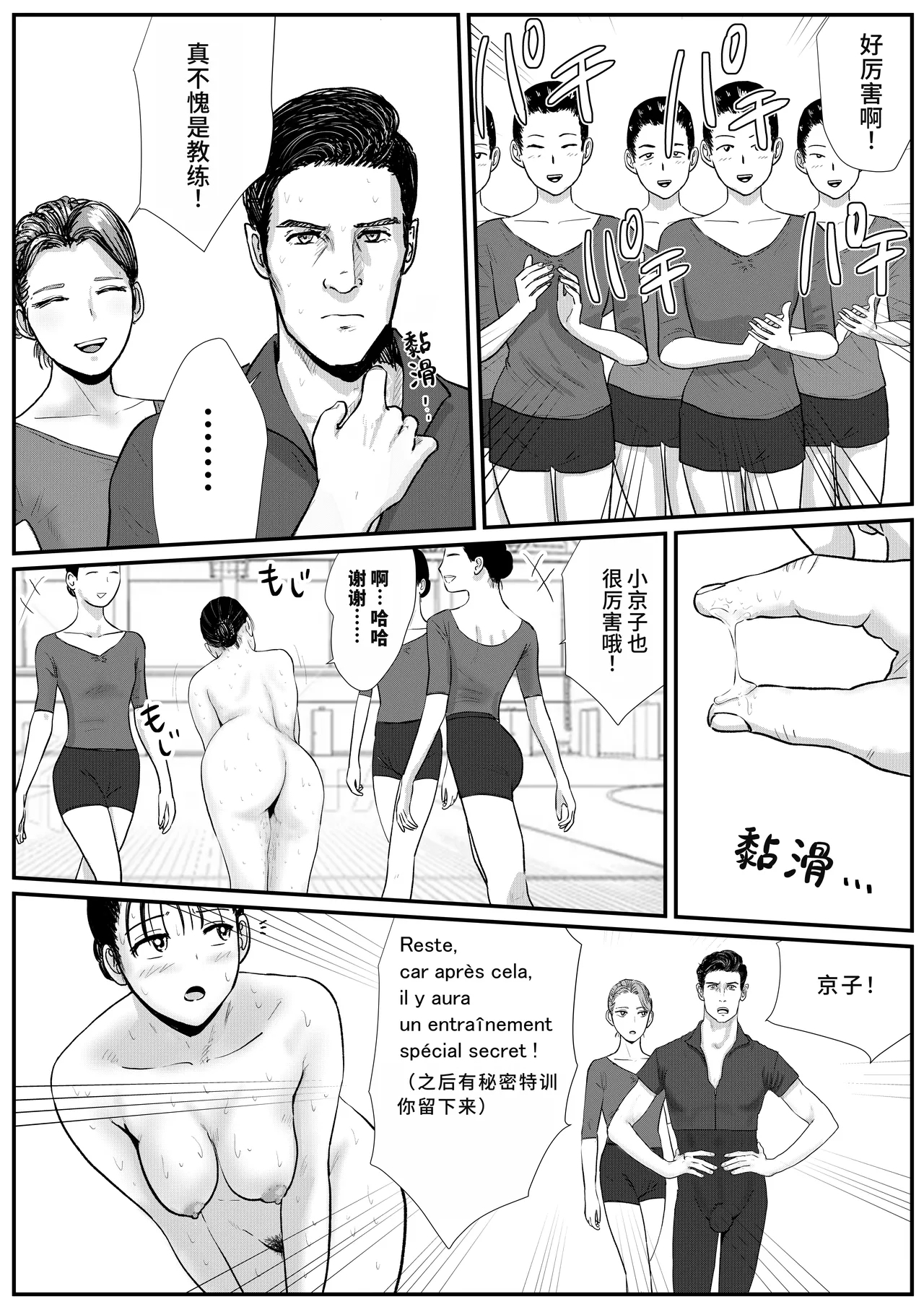 Shuukyoujou no Riyuu de Zenra no Joshi Kousei ga Ballet-bu Coach ni Semerareru Hanashi - Page 18