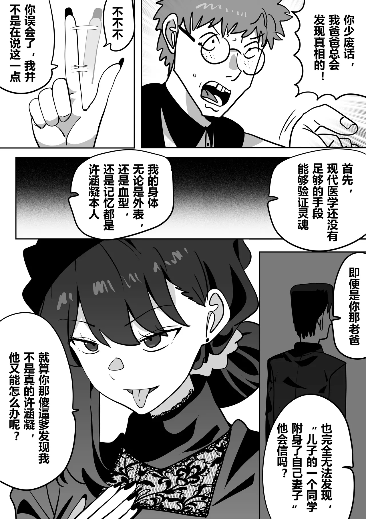 借身还魂4 12