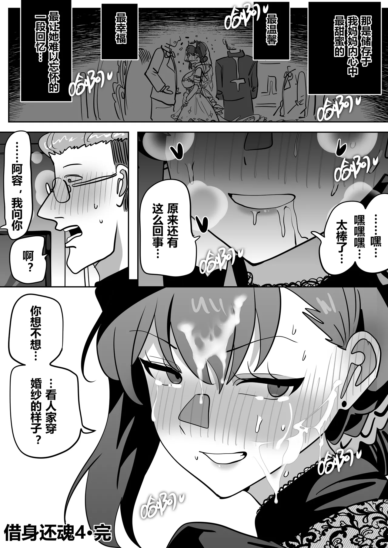 借身还魂4 33