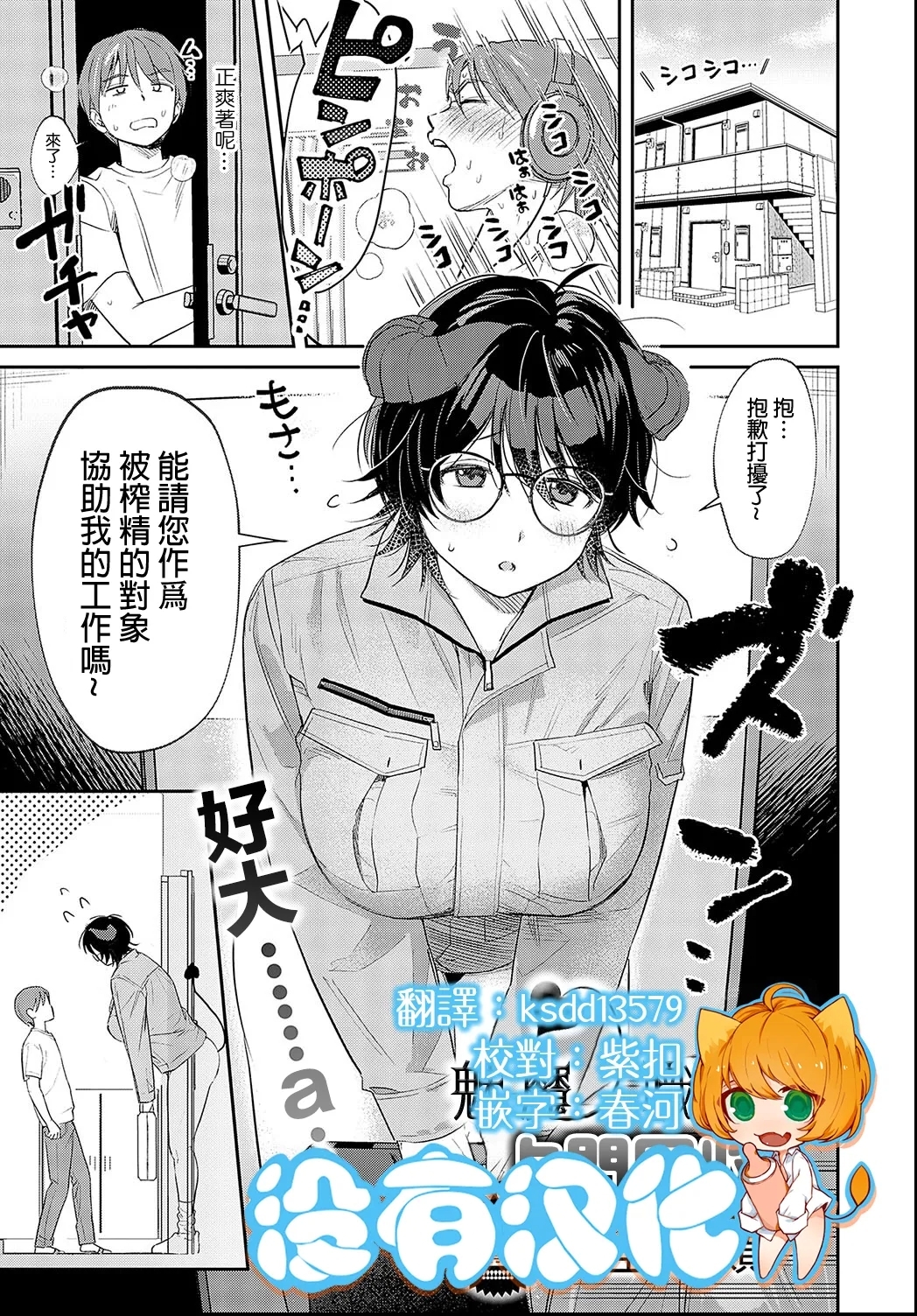 [安全鳥類] 訪問回収 サキュバス会社員 [中国翻訳] （進行中） - Hentaiaz.com - 1