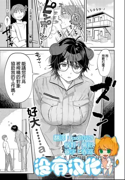 Houmon Kaishuu Succubus Kaisyain | 魅魔職員的上門回收 1