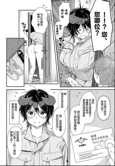 Houmon Kaishuu Succubus Kaisyain | 魅魔職員的上門回收 3