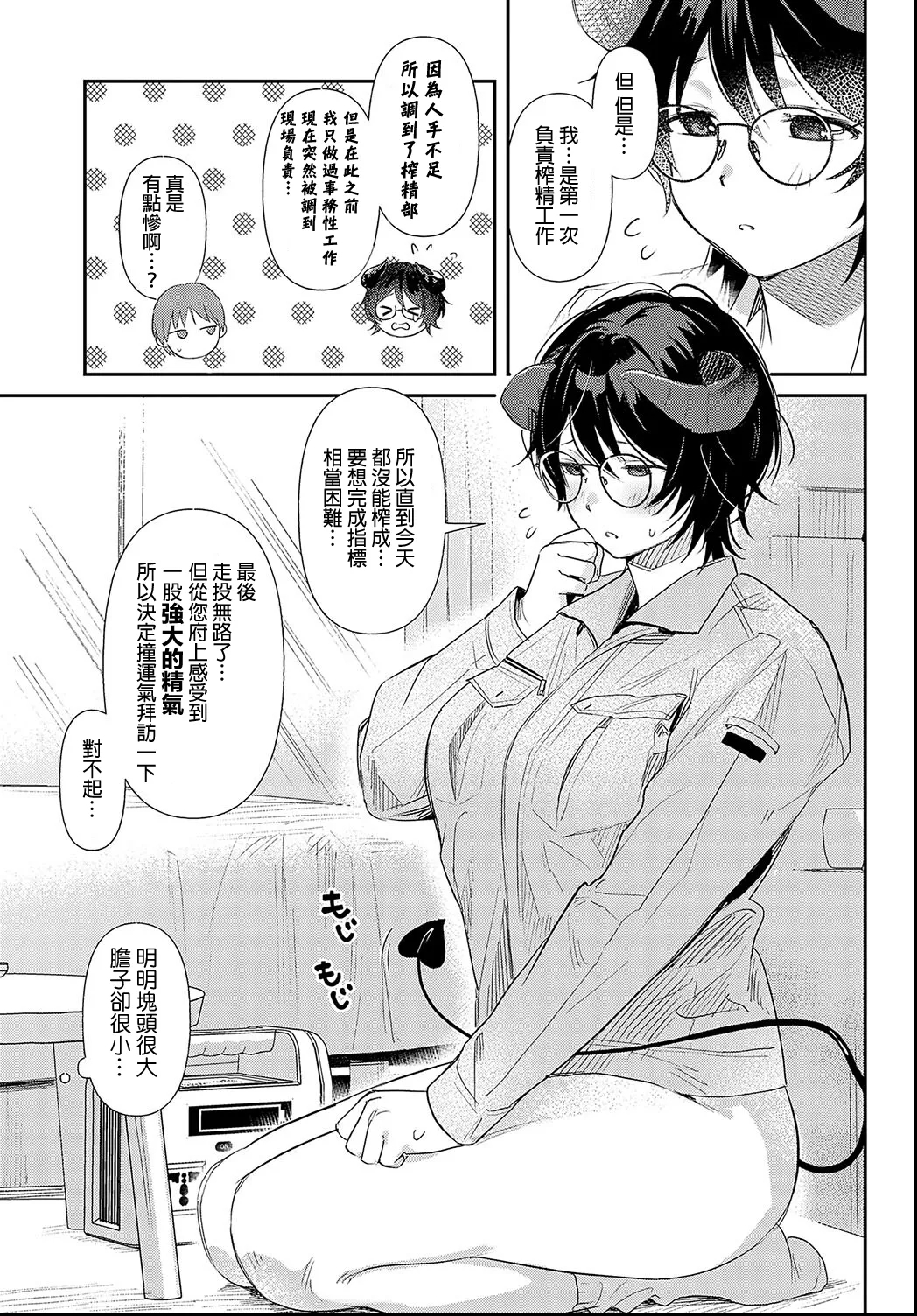 Houmon Kaishuu Succubus Kaisyain | 魅魔職員的上門回收 - Page 4