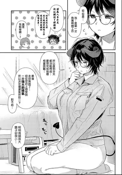 Houmon Kaishuu Succubus Kaisyain | 魅魔職員的上門回收 4