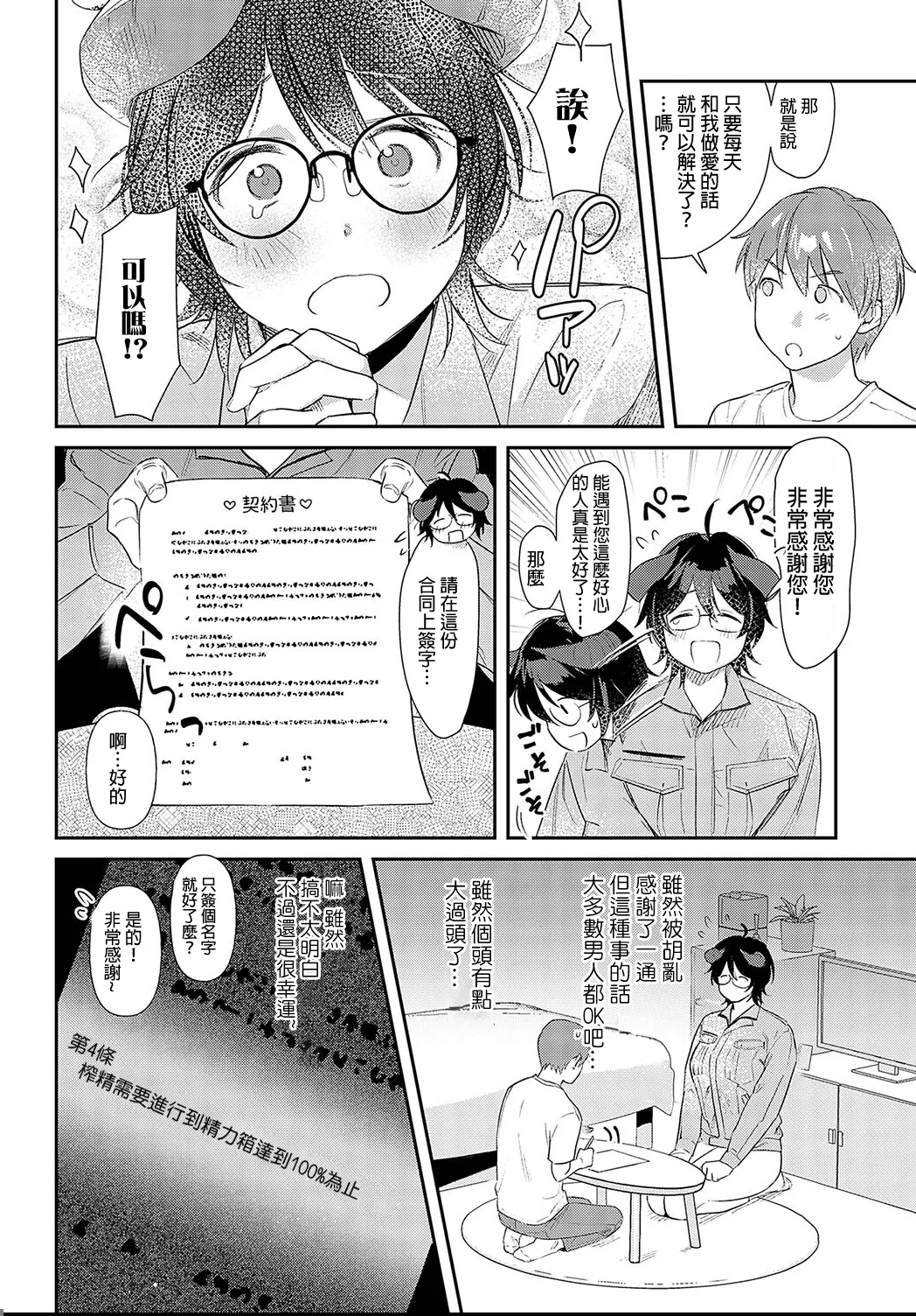 Houmon Kaishuu Succubus Kaisyain | 魅魔職員的上門回收 - Page 5